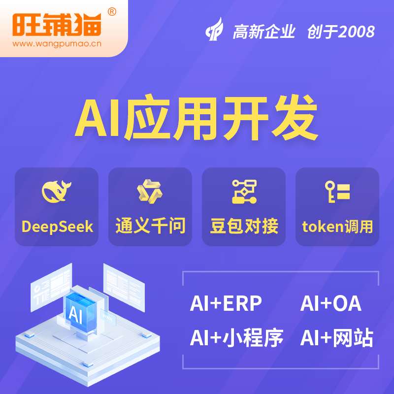海口AI应用开发