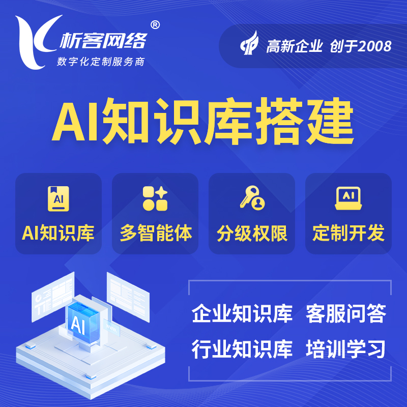 海口AI知识库搭建部署