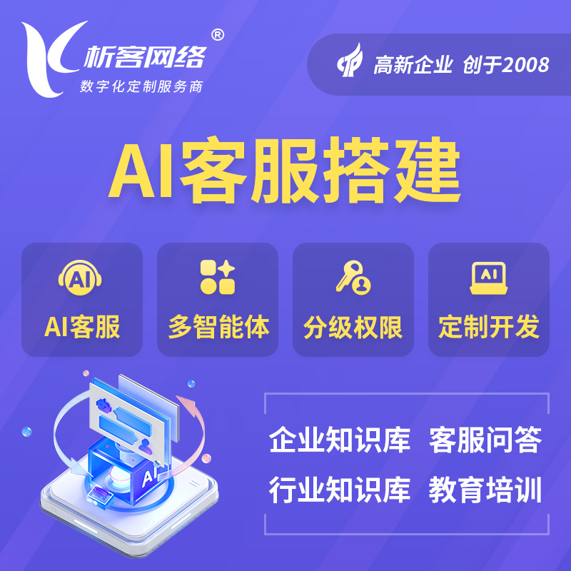 海口AI客服搭建部署