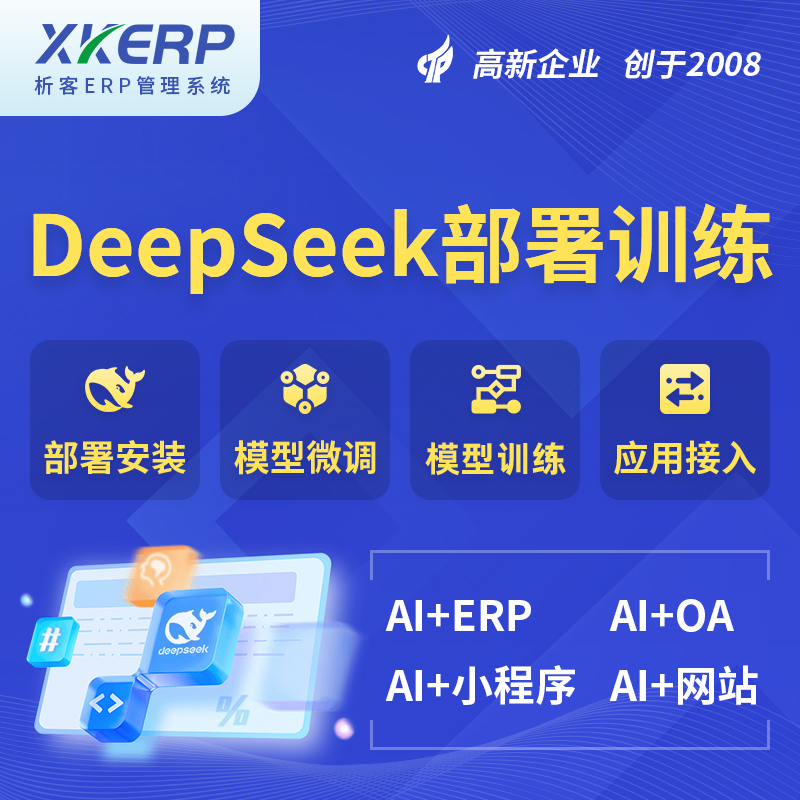 海口AI+DeepSeek+OCR模型训练