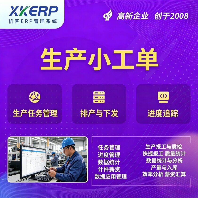 海口生产小工单系统