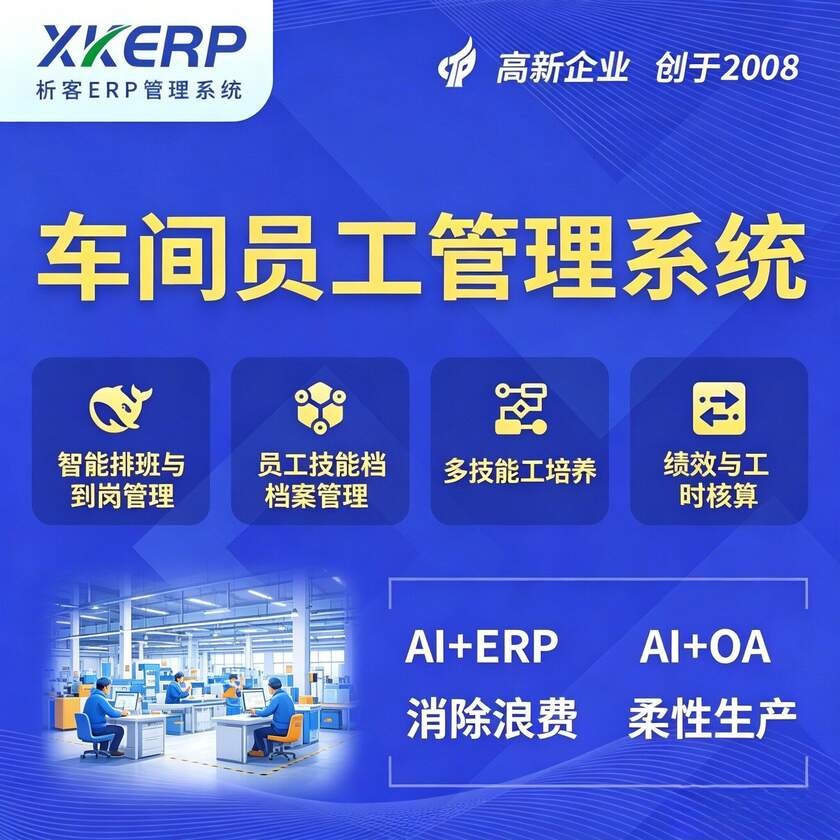 海口车间员工管理系统