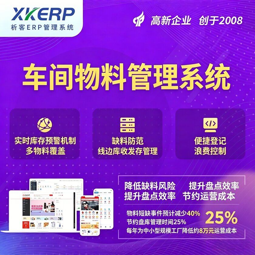 海口车间物料管理系统