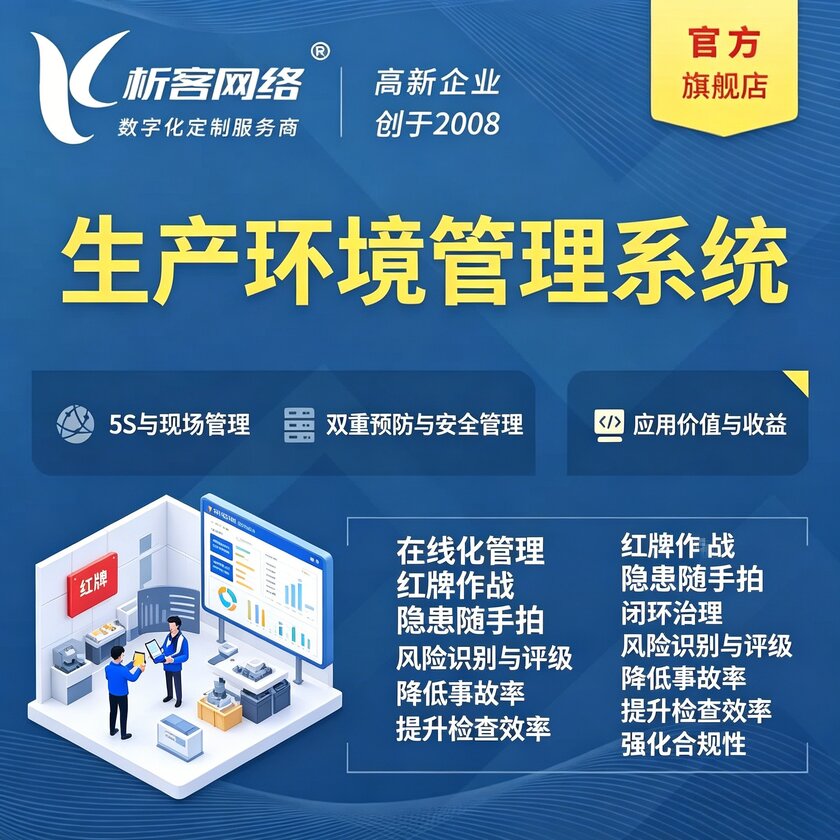 海口生产环境管理系统