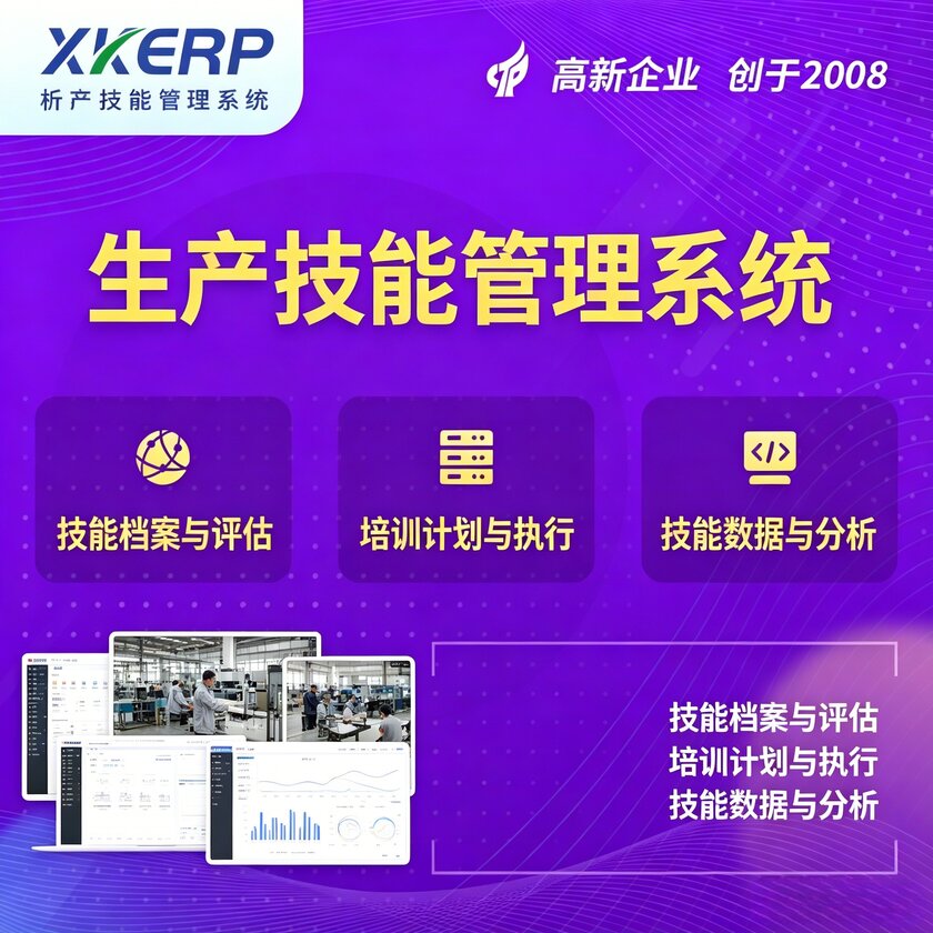 海口生产技能管理系统
