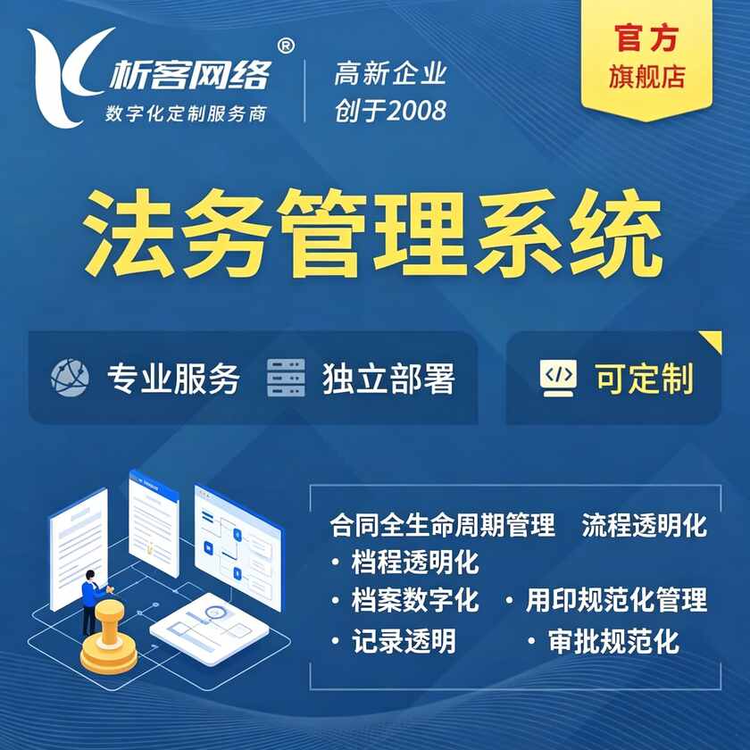 海口法务管理系统