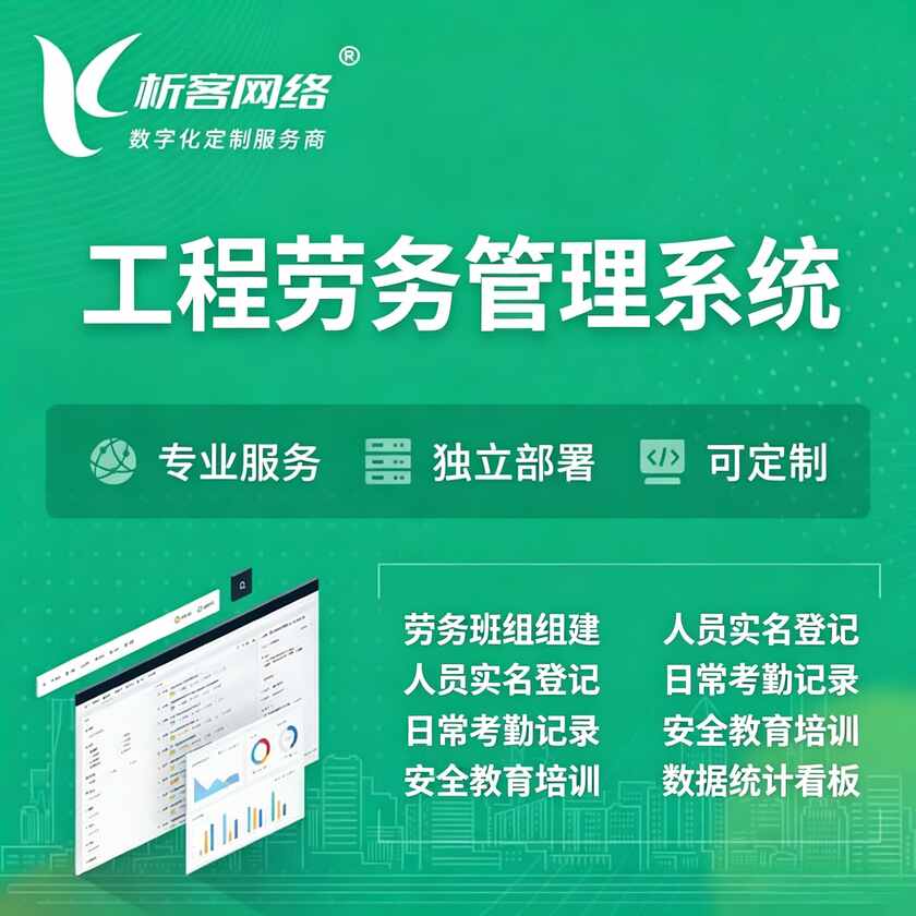 海口工程劳务管理系统